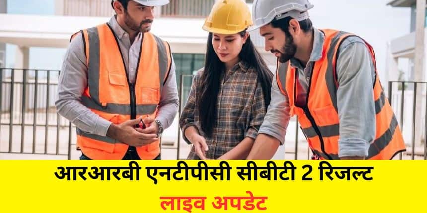 आरआरबी एनटीपीसी रिजल्ट 2025 जोन-वार पीडीएफ फॉर्मेट में जारी किया जाएगा। (प्रतीकात्मक-फ्रीपिक)