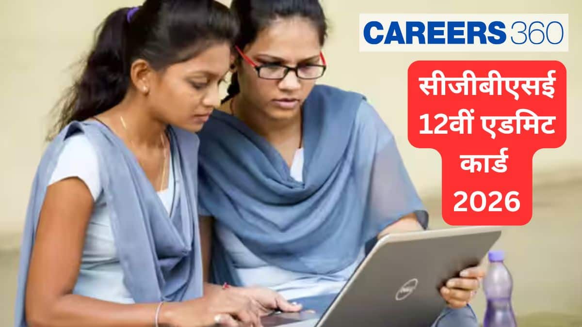 सीजीबीएसई 12वीं एडमिट कार्ड 2026 (CGBSE 12th Admit Card in Hindi) - डाउनलोड छत्तीसगढ़ बोर्ड हॉल टिकट