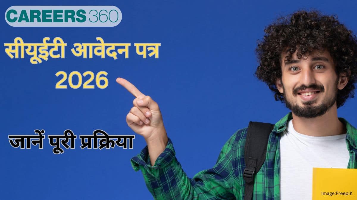 सीयूईटी आवेदन पत्र 2026 कैसे भरें? (How to Fill CUET Application Form 2026 in hindi) - चरणवार तरीके से जानें