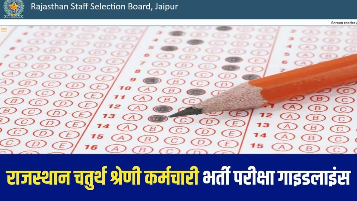 चयन प्रक्रिया का पहला चरण लिखित परीक्षा है, जो बोर्ड के निर्णय के आधार पर ऑनलाइन या ऑफलाइन आयोजित की जा सकती है। (आधिकारिक वेबसाइट)