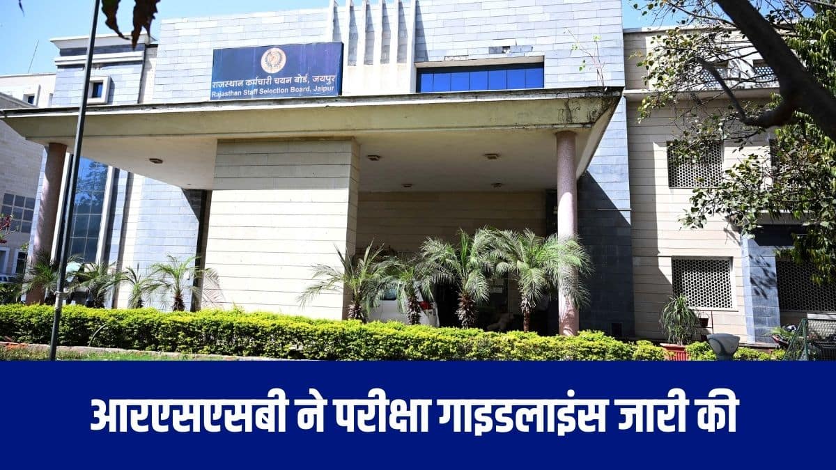 राजस्थान सार्वजनिक परीक्षा (भर्ती में अनुचित साधनों की रोकथाम के उपाय) अधिनियम, 2022 के तहत कानूनी कार्रवाई की जाएगी।(आधिकारिक वेबसाइट)