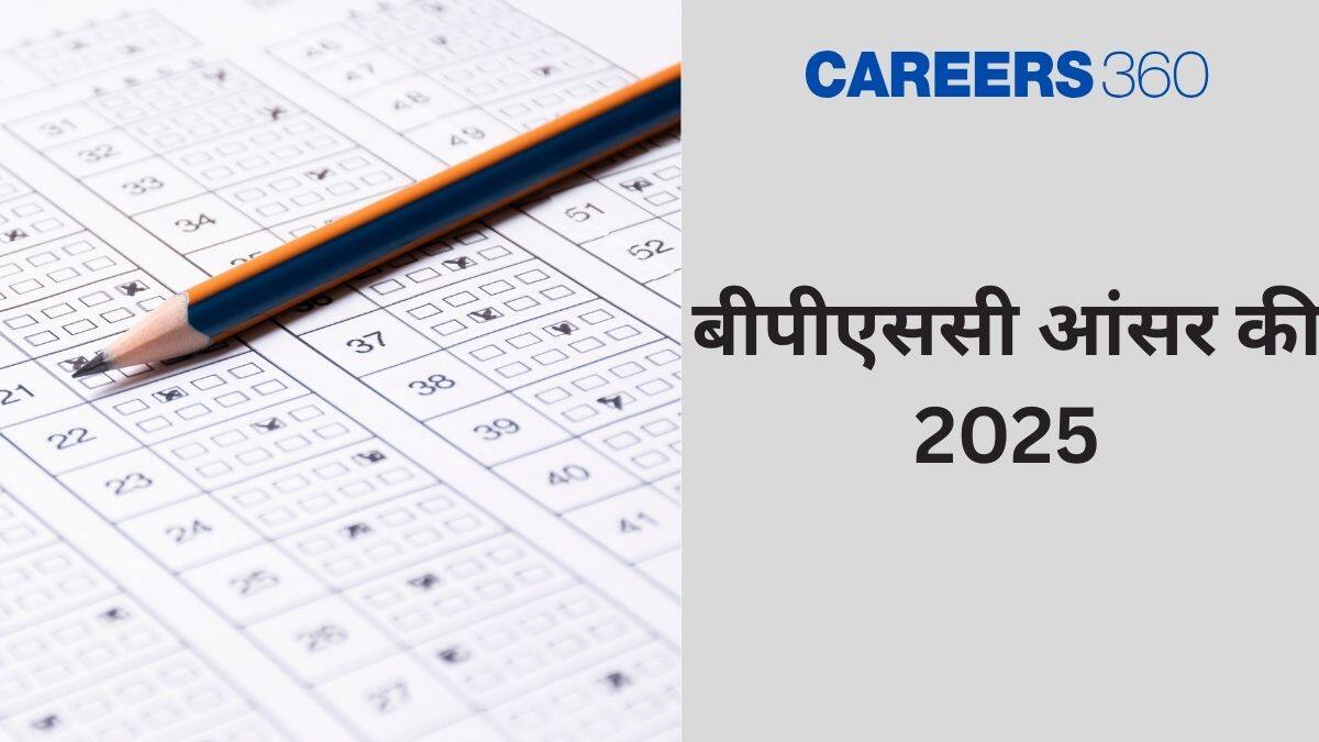 बीपीएससी आंसर की 2025 जारी (BPSC Answer Key 2025) - 71वीं सीएसई प्रोविजनल आंसर की (जारी)