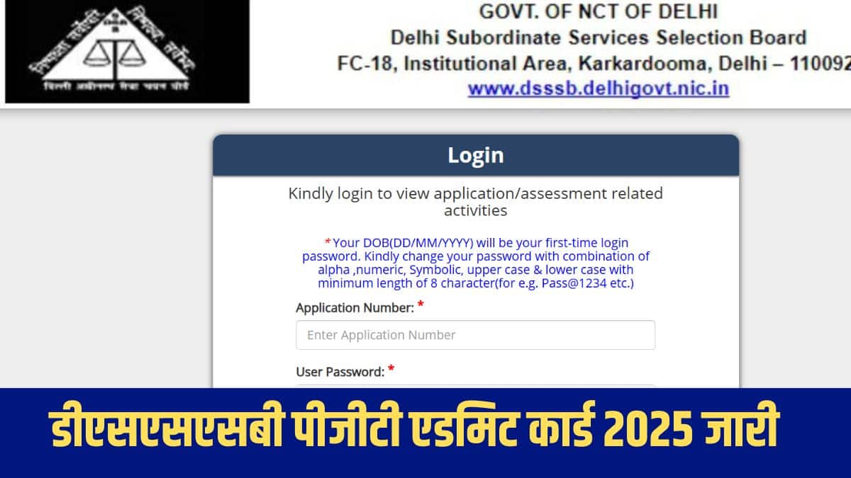 डीएसएसएसबी पीजीटी एडमिट कार्ड डाउनलोड करने के बाद उम्मीदवारों को सभी विवरणों को ध्यान से चेक करना चाहिए। (आधिकारिक वेबसाइट)