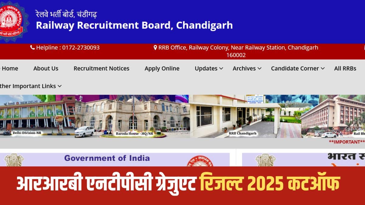 आरआरबी ने 5 जून से 24 जून, 2025 तक कंप्यूटर आधारित परीक्षा (सीबीटी) मोड में भर्ती परीक्षा आयोजित की थी। (आधिकारिक वेबसाइट)