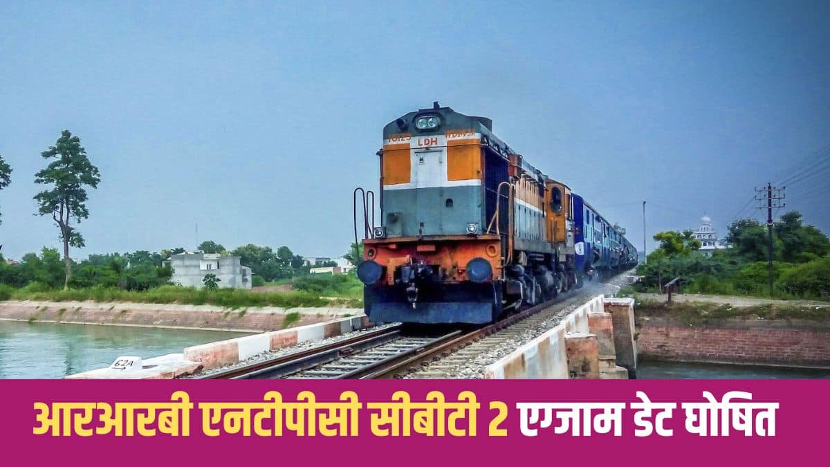आरआरबी एनटीपीसी सीबीटी 2 परीक्षा में शामिल होने वाले उम्मीदवारों को अपना एडमिट कार्ड डाउनलोड करना होगा। (आधिकारिक वेबसाइट)