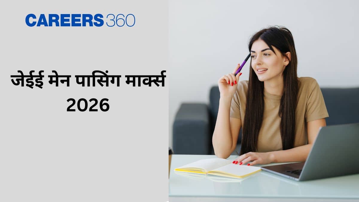 जेईई मेन पासिंग मार्क्स 2026 (JEE Main Passing Marks 2026 in hindi) - बीते वर्षों के ट्रेंड देखें