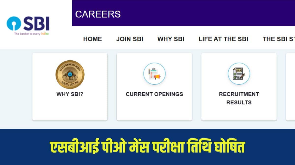 एसबीआई ने 1 सितंबर, 2025 को SBI PO प्रारंभिक परीक्षा परिणाम 2025 जारी कर दिया है। (आधिकारिक वेबसाइट)