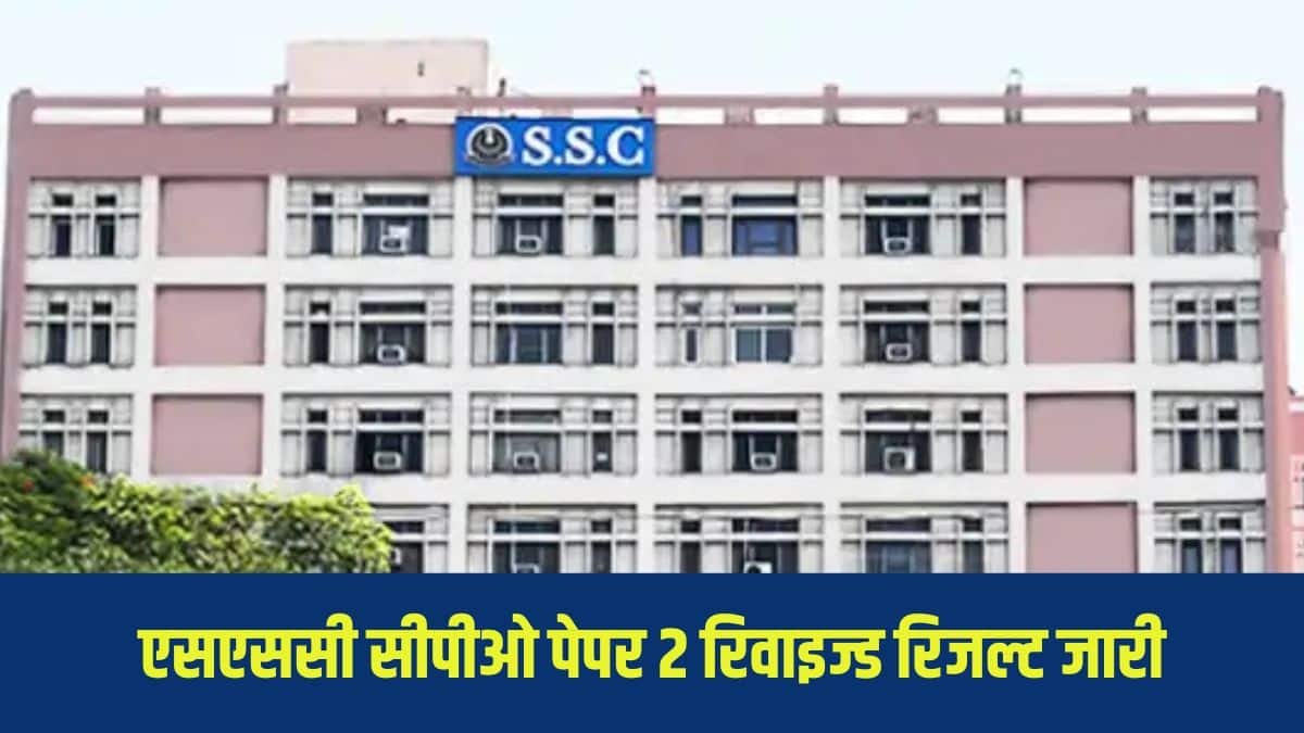 यह संशोधन 8 अगस्त 2025 को प्रकाशित पहले दिल्ली पुलिस एसआई पेपर 2 के रिजल्ट के बाद आया है। (आधिकारिक वेबसाइट)