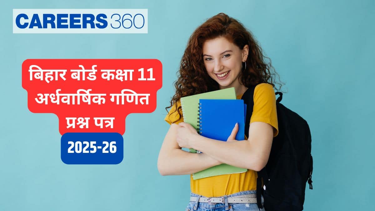 बिहार बोर्ड कक्षा 11 अर्धवार्षिक गणित प्रश्न पत्र 2025-26 (20 सितम्बर) आंसर की एवं हल सहित