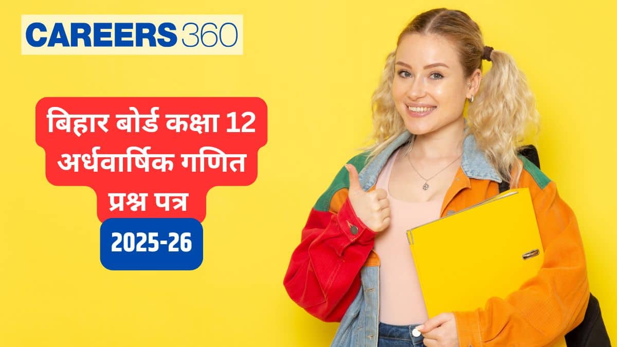 बिहार बोर्ड कक्षा 12 अर्धवार्षिक गणित प्रश्न पत्र 2025-26 (20 सितंबर) आंसर की पीडीएफ के साथ