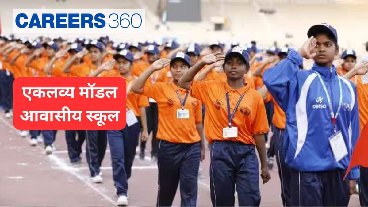 एकलव्य मॉडल आवासीय स्कूल (Eklavya Model Residential School in hindi) - ईएमआरएस आवेदन, योग्यता, पैटर्न, परीक्षा