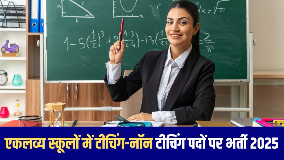 ईएमआरएस भर्ती 2025 में विभिन्न शिक्षण और गैर-शिक्षण पदों पर 7267 रिक्तियां जारी की गई हैं।(आधिकारिक वेबसाइट)