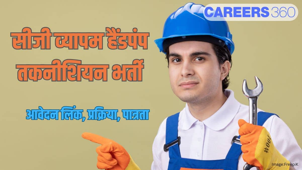 सीजी व्यापम हैंडपंप तकनीशियन भर्ती 2025 (CG Vyapam Hand Pump Technician Bharti 2025) - आवेदन शुरू