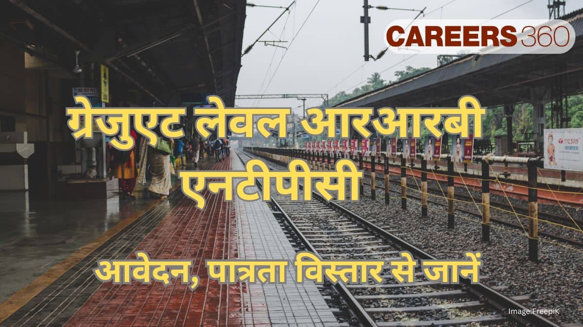 आरआरबी एनटीपीसी स्नातक आवेदन प्रक्रिया 2025 (RRB NTPC Graduate level Application form 2025 in hindi)