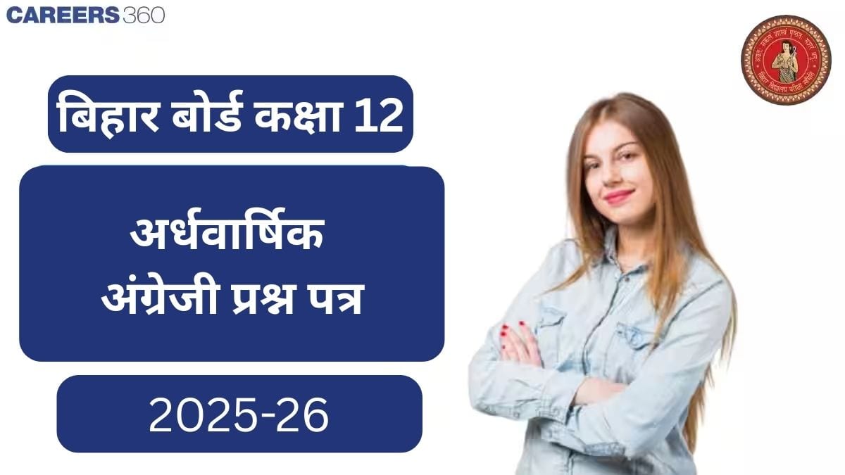 बिहार बोर्ड कक्षा 12 अर्धवार्षिक अंग्रेजी प्रश्न पत्र 2025-26 आंसर की पीडीएफ के साथ (23 सितंबर)