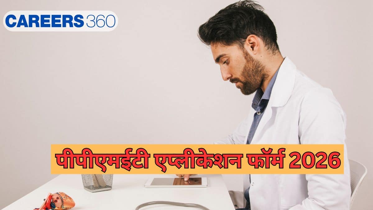पीपीएमईटी एप्लीकेशन फॉर्म 2026 (PPMET Application Form 2026 in Hindi): रजिस्ट्रेशन, फीस, एलिजिबिलिटी