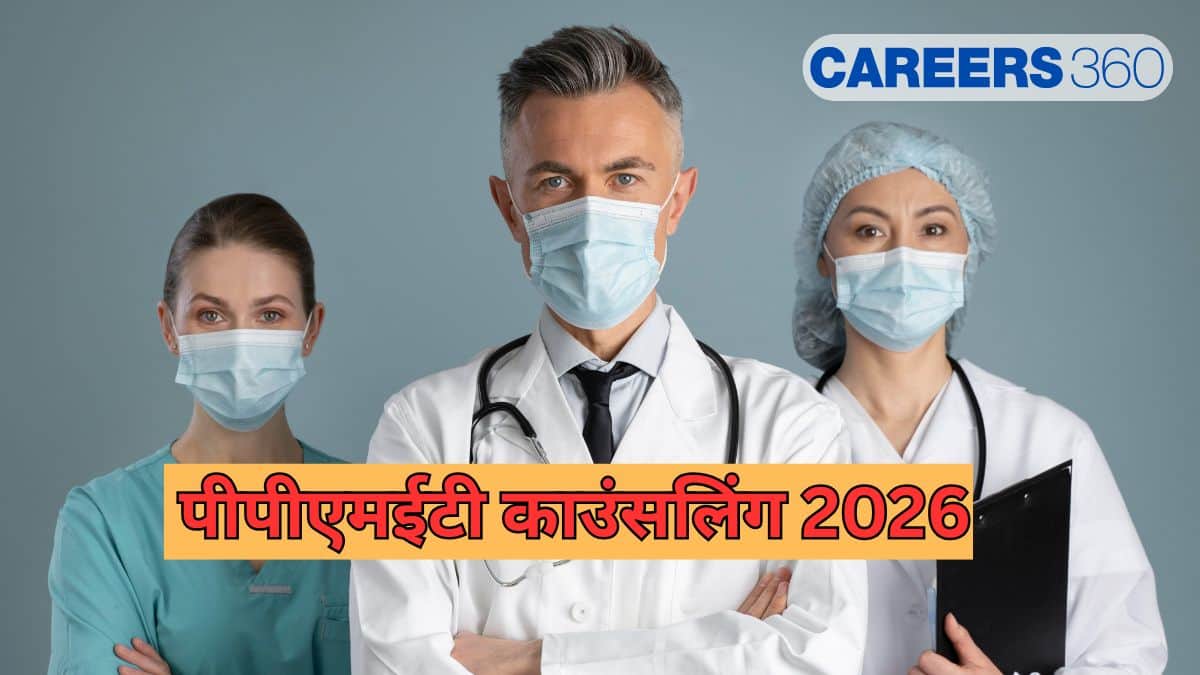 पीपीएमईटी काउंसलिंग 2026 (PPMET Counselling 2026 in Hindi)