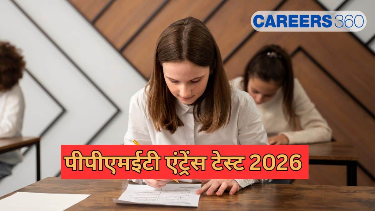 पीपीएमईटी एंट्रेंस टेस्ट 2026 (PPMET Entrance Test 2026 in Hindi) : एप्लीकेशन, एडमिट कार्ड, एग्जाम डेट