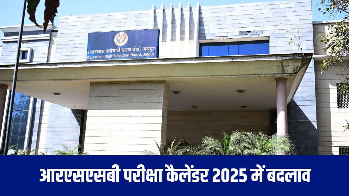 आरएसएसबी परीक्षा का संशोधित कैलेंडर आधिकारिक वेबसाइट पर उपलब्ध है। (आधिकारिक वेबसाइट)