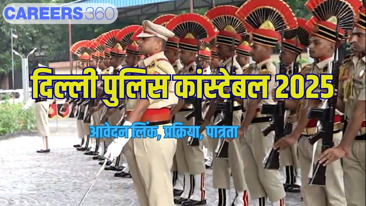 दिल्ली पुलिस कांस्टेबल आवेदन पत्र 2025 जारी (Delhi Police Constable Registration) - पंजीकरण (21 अक्टूबर तक)