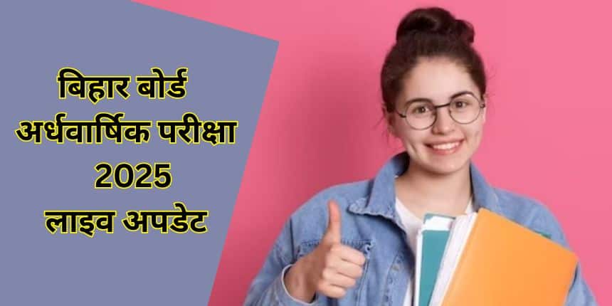बीएसईबी कक्षा 11वीं, 12वीं की अर्धवार्षिक परीक्षा जारी है। (प्रतीकात्मक-फ्रीपिक)