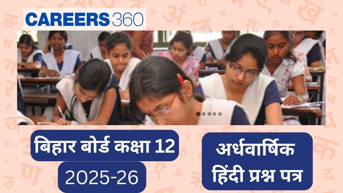 बिहार बोर्ड कक्षा 12 अर्धवार्षिक हिंदी प्रश्न पत्र 2025-26 आंसर की और समाधान के साथ