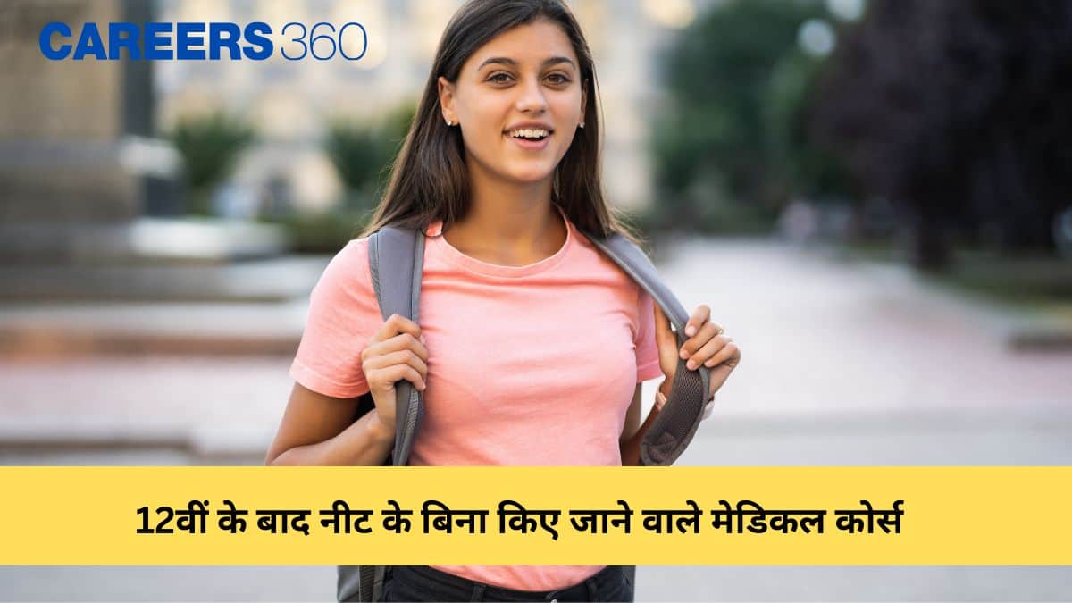 12वीं के बाद नीट के बिना किए जाने वाले मेडिकल कोर्स (Medical Courses without NEET)