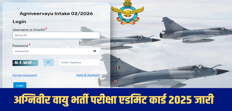 भारतीय वायु सेना ने अग्निवीर वायु भर्ती परीक्षा की सिटी स्लिप पहले ही जारी कर दी है। (आधिकारिक वेबसाइट)