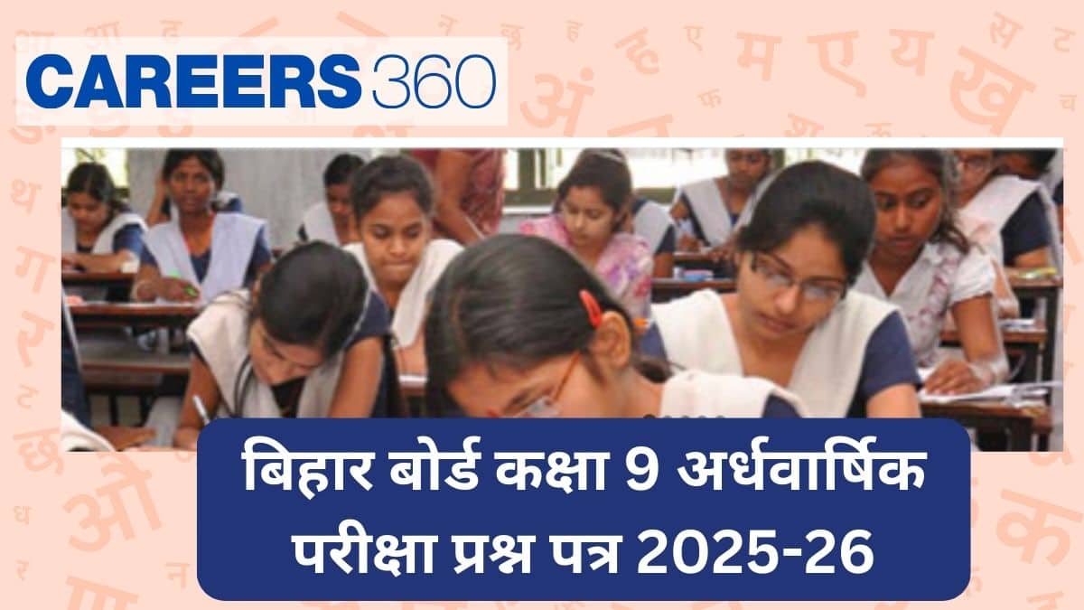 बिहार बोर्ड कक्षा 9 अर्धवार्षिक प्रश्न पत्र 2025-26 पीडीएफ आंसर की के साथ