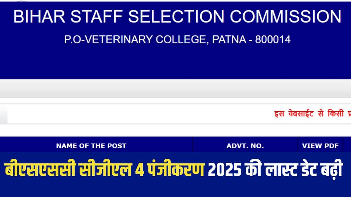 बिहार कर्मचारी चयन आयोग की तरफ से 1481 रिक्तियों को भरने के लिए संयुक्त स्नातक स्तरीय भर्ती आयोजित की जा रही है। (आधिकारिक वेबसाइट)