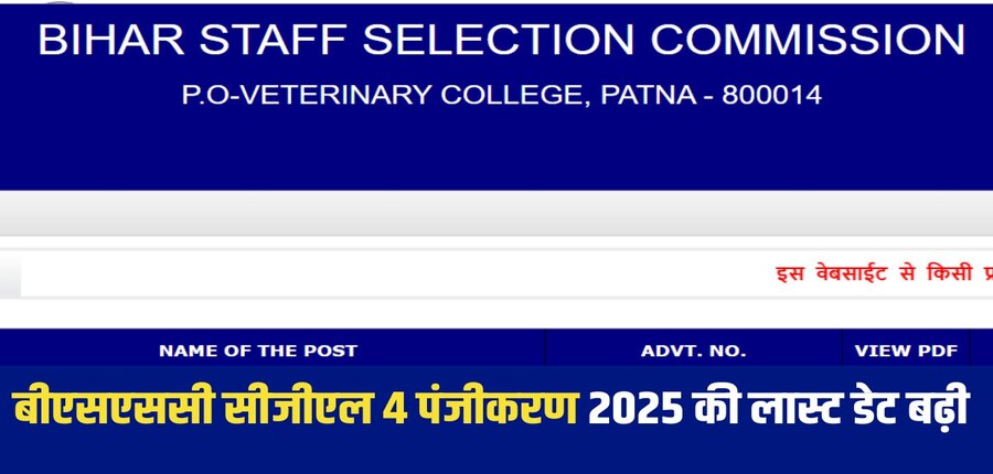 बिहार कर्मचारी चयन आयोग की तरफ से 1481 रिक्तियों को भरने के लिए संयुक्त स्नातक स्तरीय भर्ती आयोजित की जा रही है। (आधिकारिक वेबसाइट)
