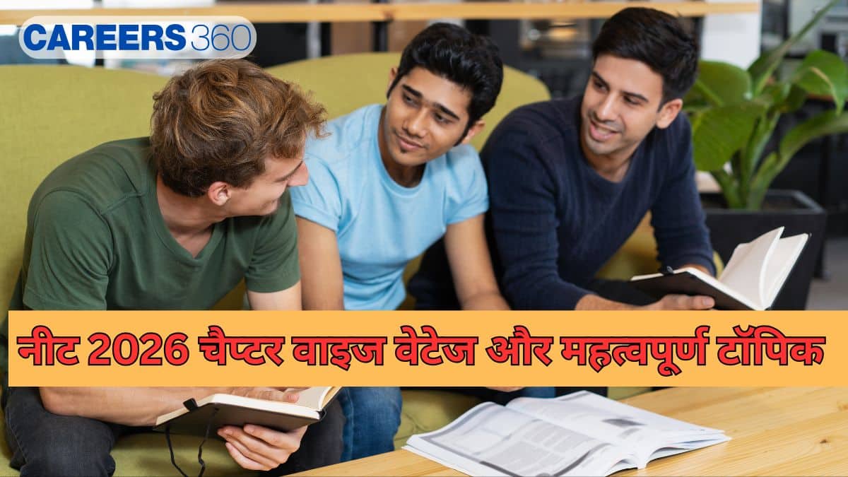 नीट 2025 चैप्टर वाइज वेटेज और महत्वपूर्ण टॉपिक - फिजिक्स, केमिस्ट्री, बायोलॉजी के इम्पोर्टेन्ट चैप्टर्स