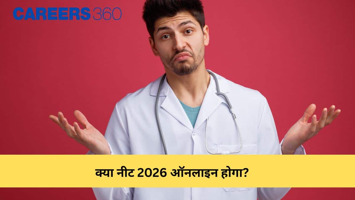 क्या नीट 2026 ऑनलाइन होगा? (Will NEET 2026 Be Online?): नीट परीक्षा मोड पर जानकारी प्राप्त करें