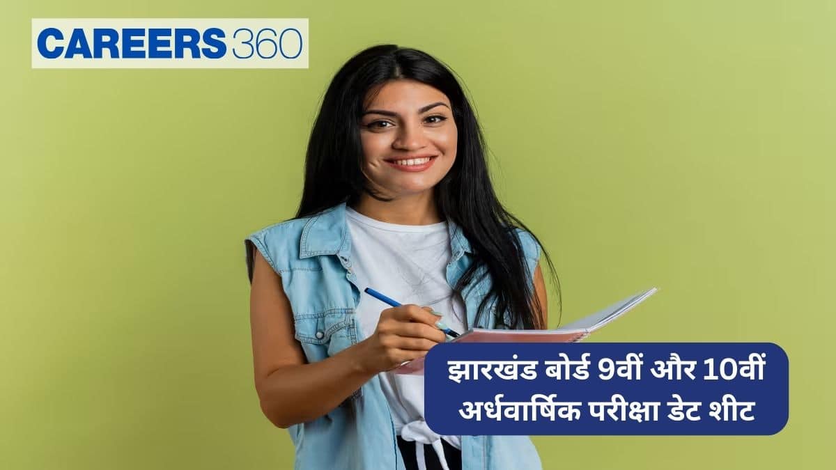 जेएसी 9वीं, 10वीं अर्धवार्षिक परीक्षा समय सारणी 2025-26 - परीक्षा तिथियां यहां देखें