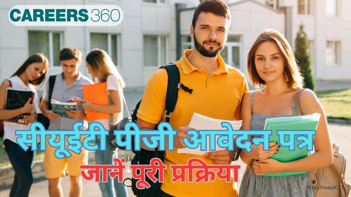 सीयूईटी पीजी आवेदन पत्र 2026 (CUET PG Application form 2026 in Hindi) - रजिस्ट्रेशन डेट, प्रक्रिया