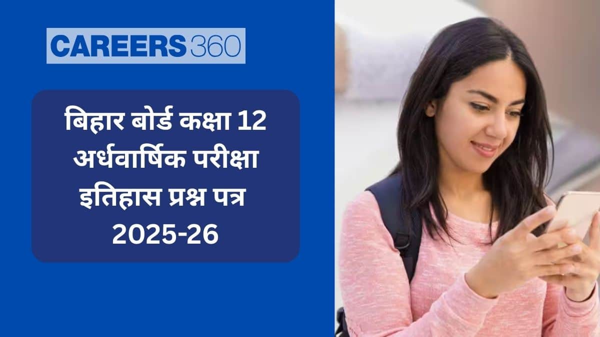 बिहार बोर्ड कक्षा 12 अर्धवार्षिक इतिहास प्रश्न पत्र 2025-26 पीडीएफ (26 सितंबर)