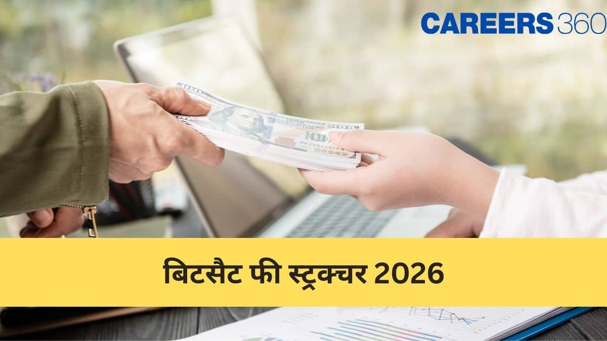 बिटसैट फी स्ट्रक्चर 2026 (BITSAT Fee Structure 2026 in Hindi) - ट्यूशन, हॉस्टल और मेस फीस चेक करें