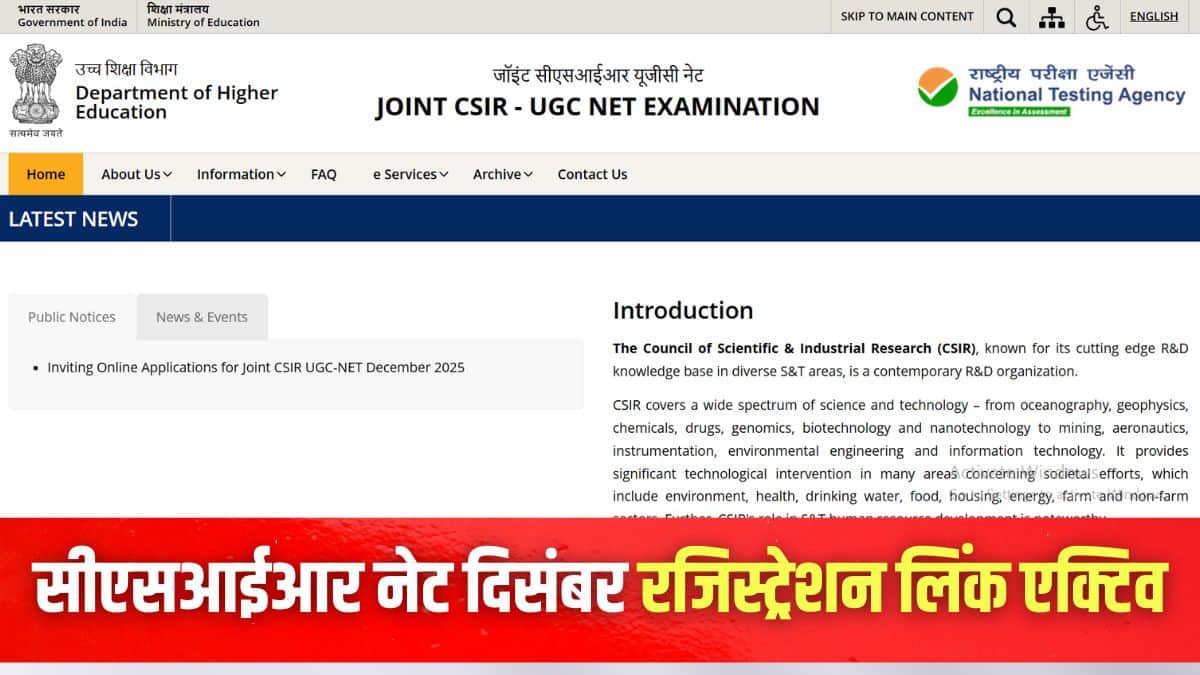 सीएसआईआर यूजीसी नेट दिसंबर 2025 आवेदन से जुड़ी जानकारी इस लेख में आगे दी गई है। (इमेज-आधिकारिक वेबसाइट)