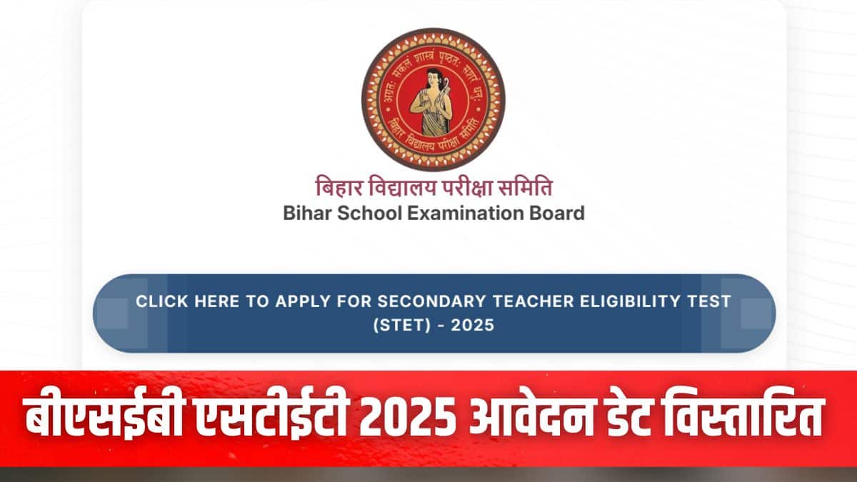 बिहार एसटेट 2025 आवेदन केवल आधिकारिक वेबसाइट bsebstet.org के माध्यम से स्वीकार किए जाएंगे। (इमेज-आधिकारिक वेबसाइट)