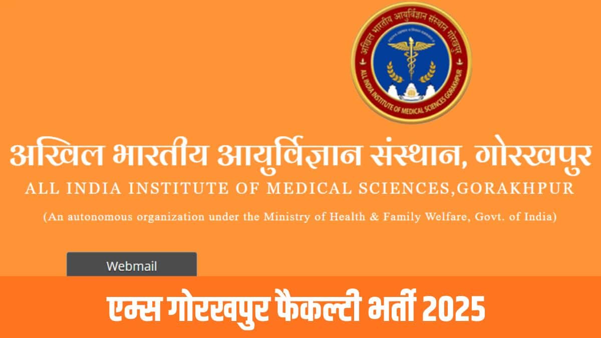 एक सर्च-कम-सिलेक्शन कमेटी आवेदनों की जांच करेगी और गोरखपुर में साक्षात्कार के लिए उम्मीदवारों की सूची बनाएगी।(आधिकारिक वेबसाइट)