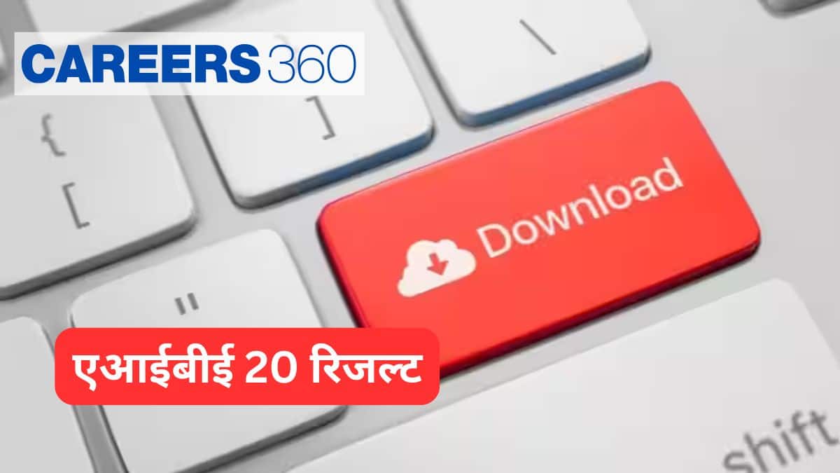 एआईबीई 19 रिजल्ट 2024 रिचेकिंग विंडो ओपन (AIBE 19 Result 2024) - स्कोर कार्ड @allindiabarexamination.com
