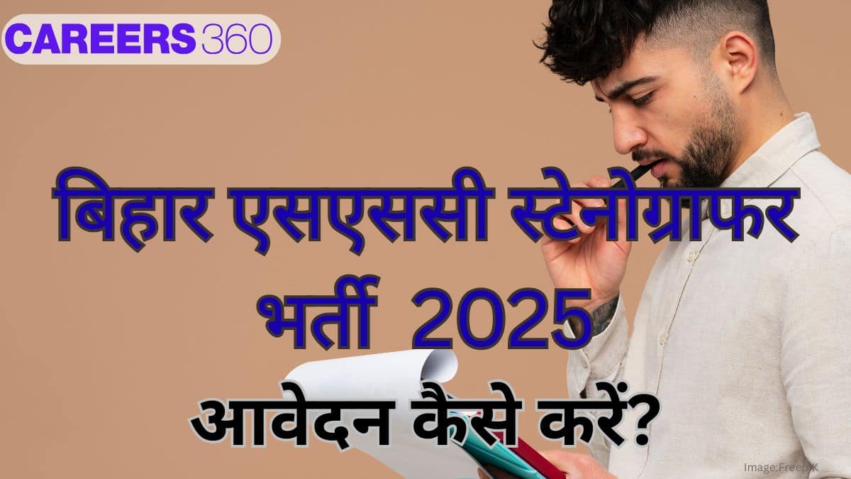 बिहार एसएससी स्टेनोग्राफर आवेदन पत्र 2025 (BSSC Stenographer Application Form 2025 in Hindi): प्रक्रिया, लिंक