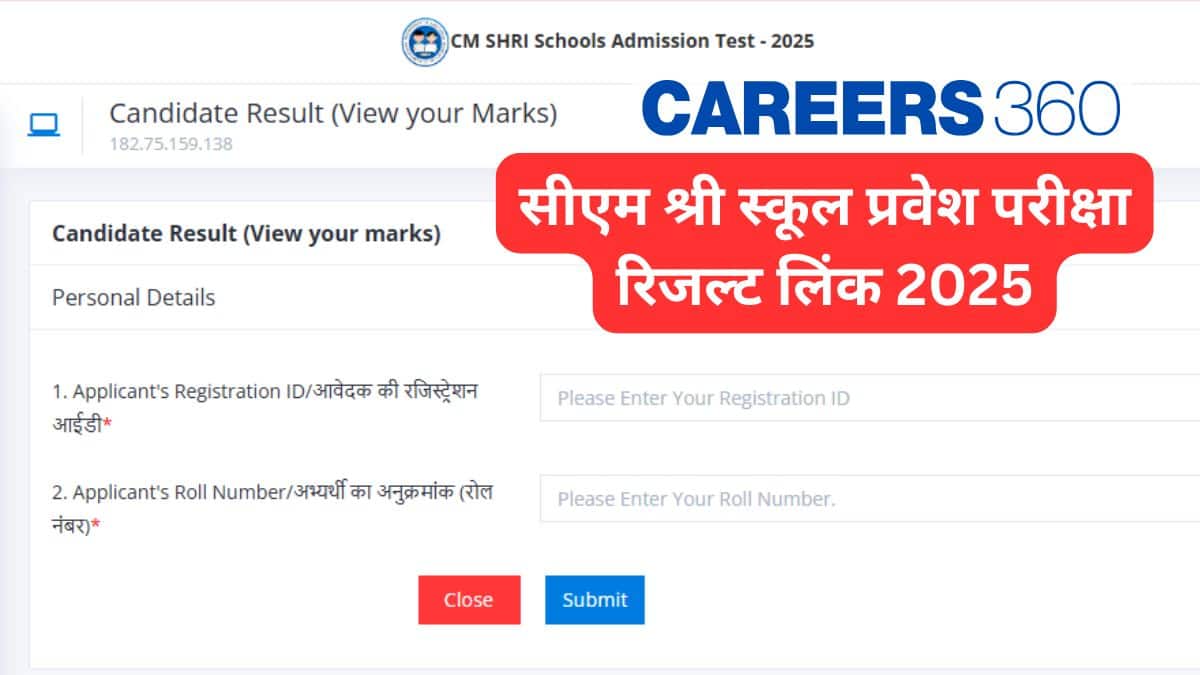 सीएम श्री स्कूल प्रवेश परीक्षा रिजल्ट 2025 लिंक जारी (CM Shri School Admission Test Result 2025 Link Out)