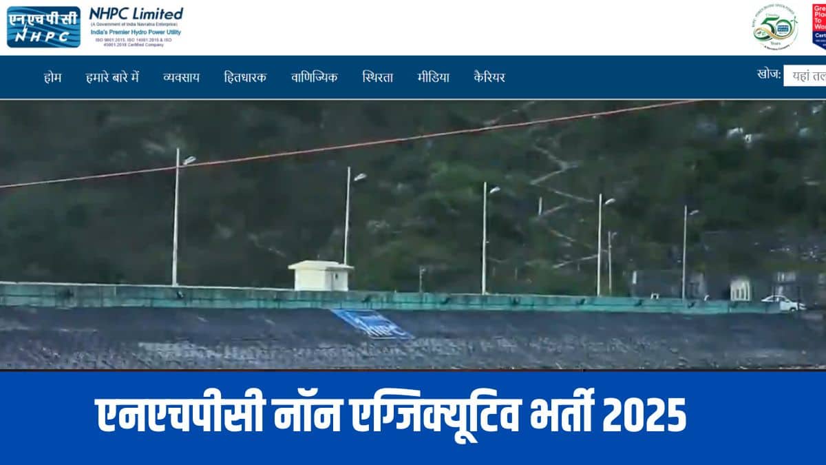 एनएचपीसी कंप्यूटर आधारित परीक्षा (सीबीटी) 200 अंकों की होगी और 3 घंटे की होगी। (आधिकारिक वेबसाइट)