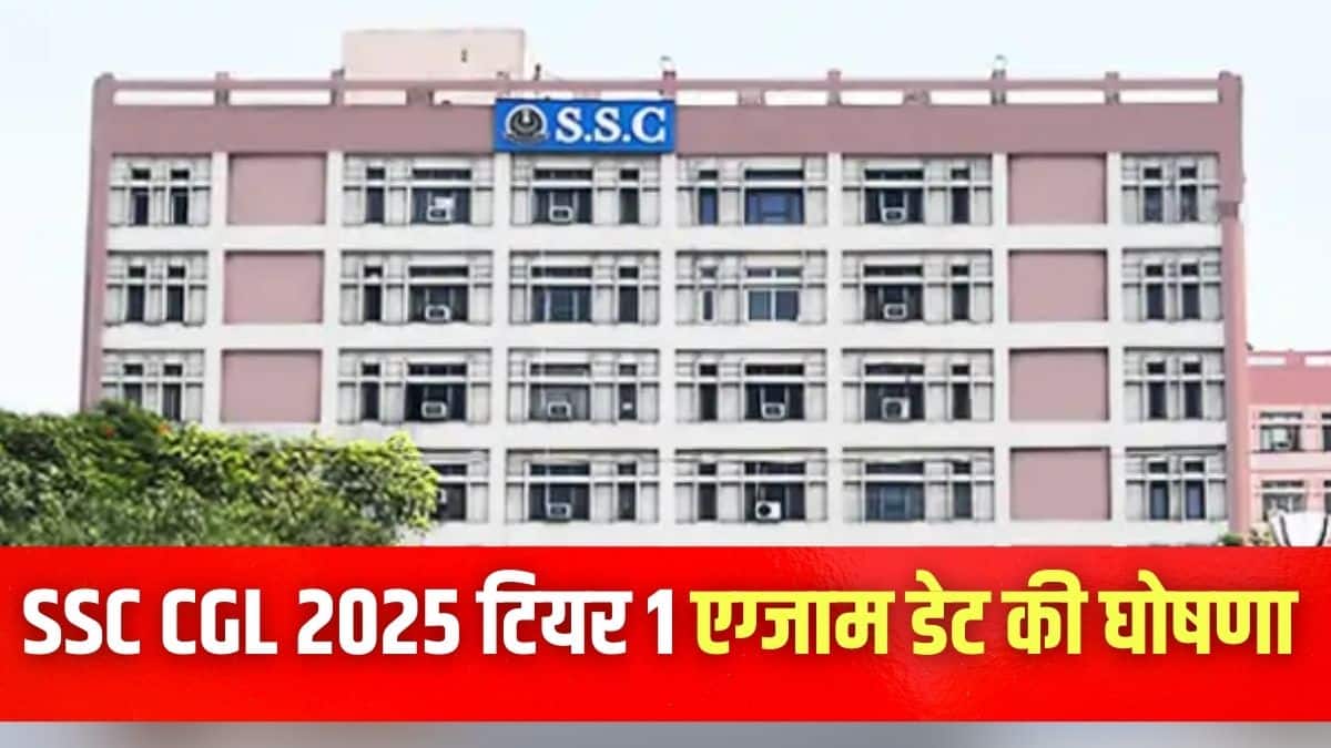 एसएससी सीजीएल 2025 टियर 1 परीक्षा तिथि की घोषणा आधिकारिक वेबसाइट पर जारी अधिसूचना के माध्यम से की गई है। (इमेज-आधिकारिक वेबसाइट)