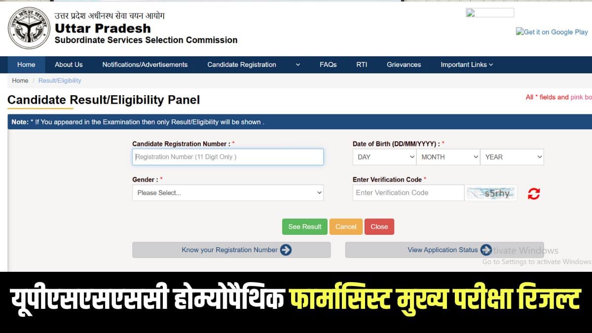 इस भर्ती अभियान का उद्देश्य राज्य में होम्योपैथिक फार्मासिस्ट के 397 रिक्त पदों को भरना है। (आधिकारिक वेबसाइट)