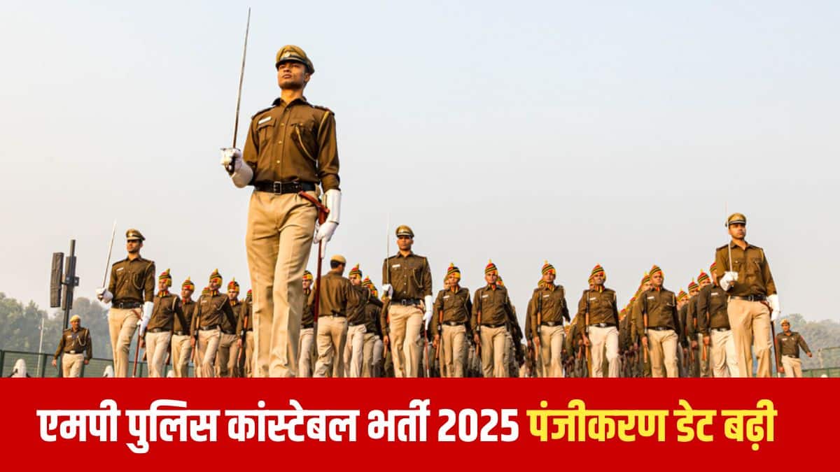 एमपी पुलिस कांस्टेबल (जीडी) पदों पर नियुक्ति के बाद प्रत्येक चयनित उम्मीदवार को तीन वर्ष की परिवीक्षा पर नियुक्त किया जाएगा। (प्रतीकात्मक-शटरस्टॉक)