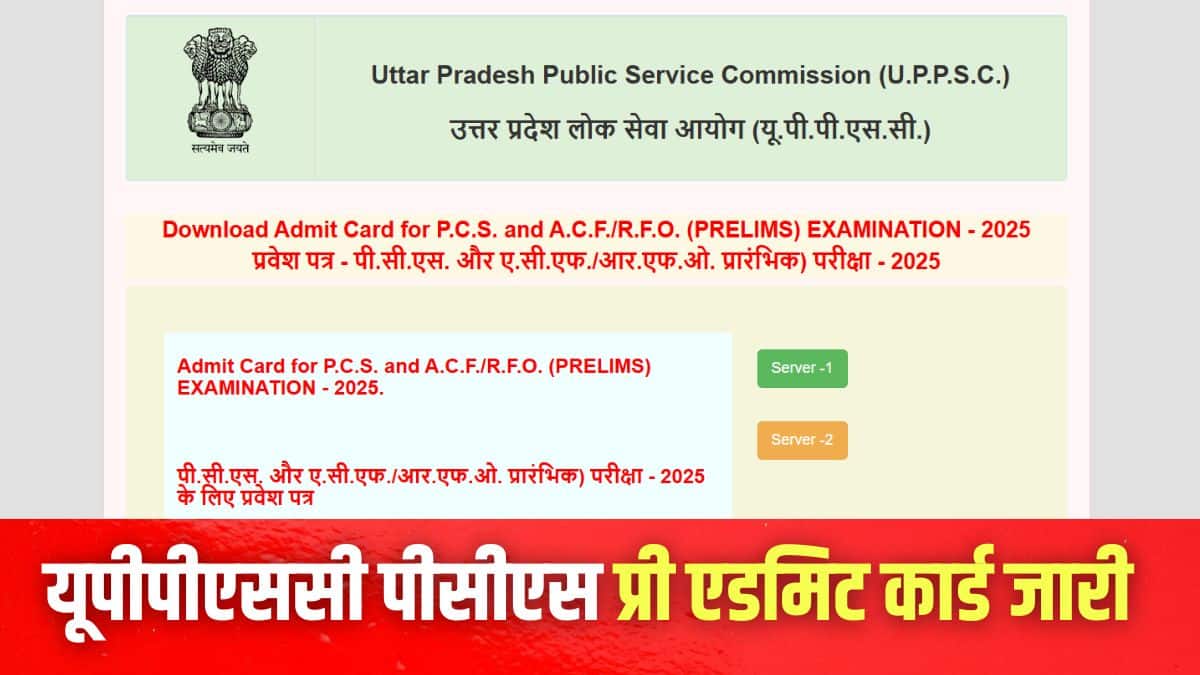 अभ्यर्थी आधिकारिक वेबसाइट uppsc.up.nic.in पर जाकर अपने एडमिट कार्ड डाउनलोड कर सकते हैं। (इमेज-आधिकारिक वेबसाइट)