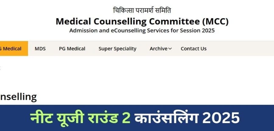 नीट यूजी राउंड 2 सीट आवंटन प्रक्रिया 10 से 11 सितंबर 2025 तक चलेगी। (प्रतीकात्मक-फ्रीपिक)