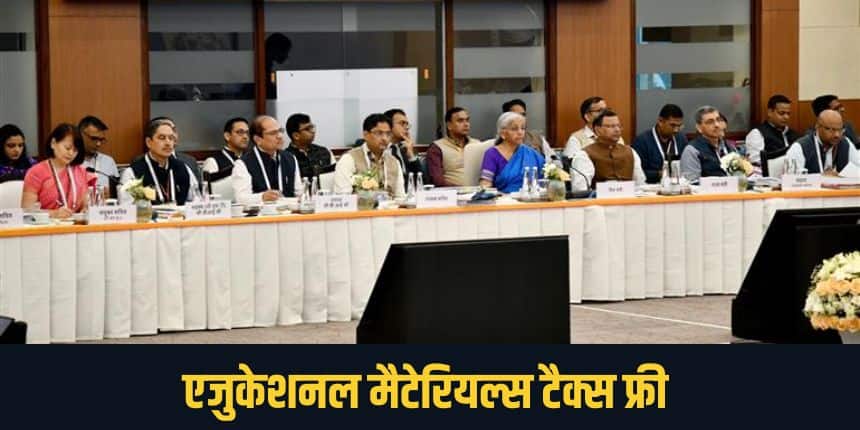 जीवन रक्षक और कैंसर की दवाओं को भी जीएसटी से मुक्त कर दिया गया है। (आधिकारिक वेबसाइट)